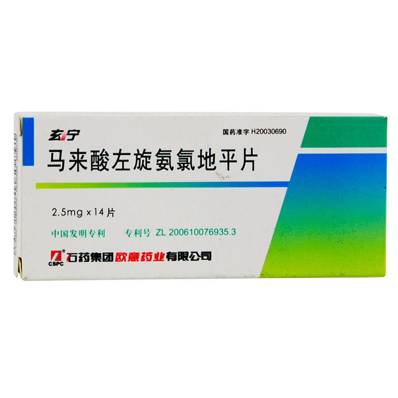 CSPC/石药集团 玄宁 马来酸左旋氨氯地平片 2.5mg*14片/盒