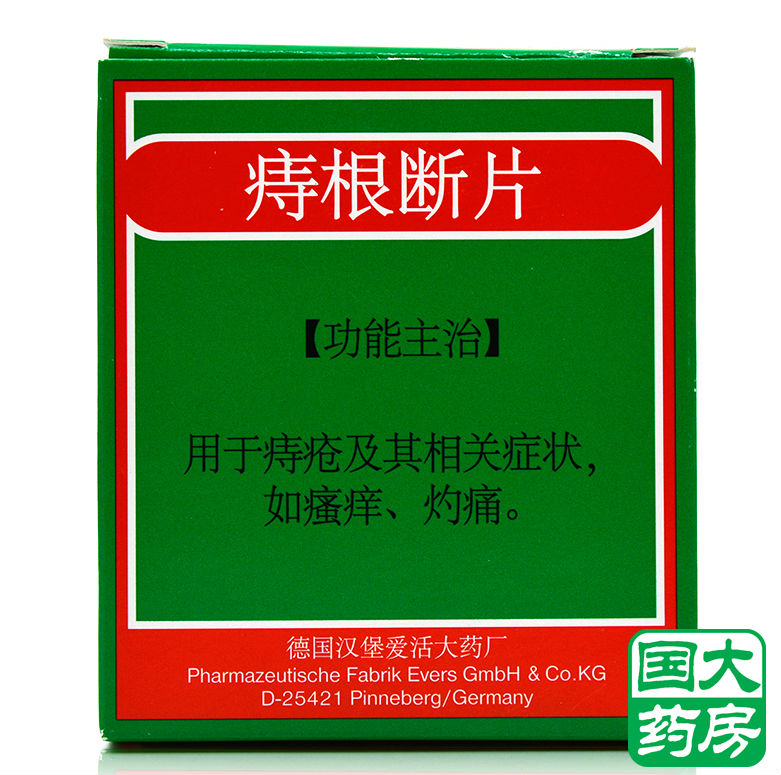 Circanetten New 痔根断片 0.265g*80片/盒
