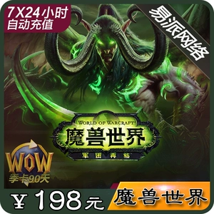 Blizzard Battle Network World Card 198 Yuan 90 -дневная карта WOW Time Time Automatic Recharge