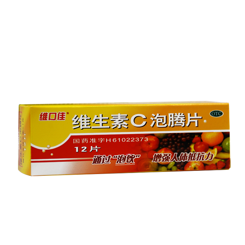 维口佳维生素C泡腾片12s 增强机体抵抗力 病后恢复 补充维C 橙味