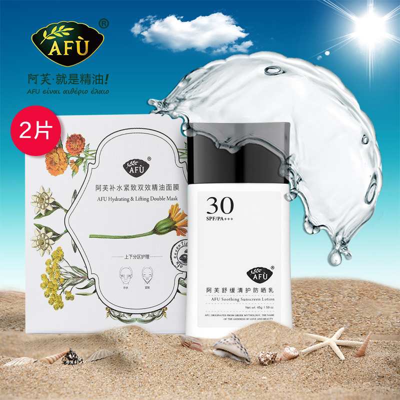 AFU阿芙舒缓清护隔离防晒乳SPF30 清爽保湿面部全身防晒霜正品女
