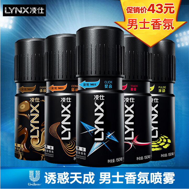 凌仕男士香氛香水止汗喷雾150ml 持久留香清新魅动迷人香体诱惑