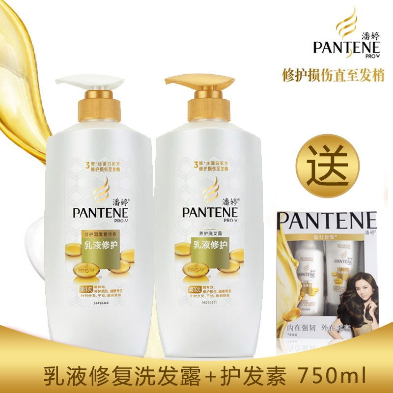 潘婷洗发水乳液修复洗发露+护发素750ml送旅游套装