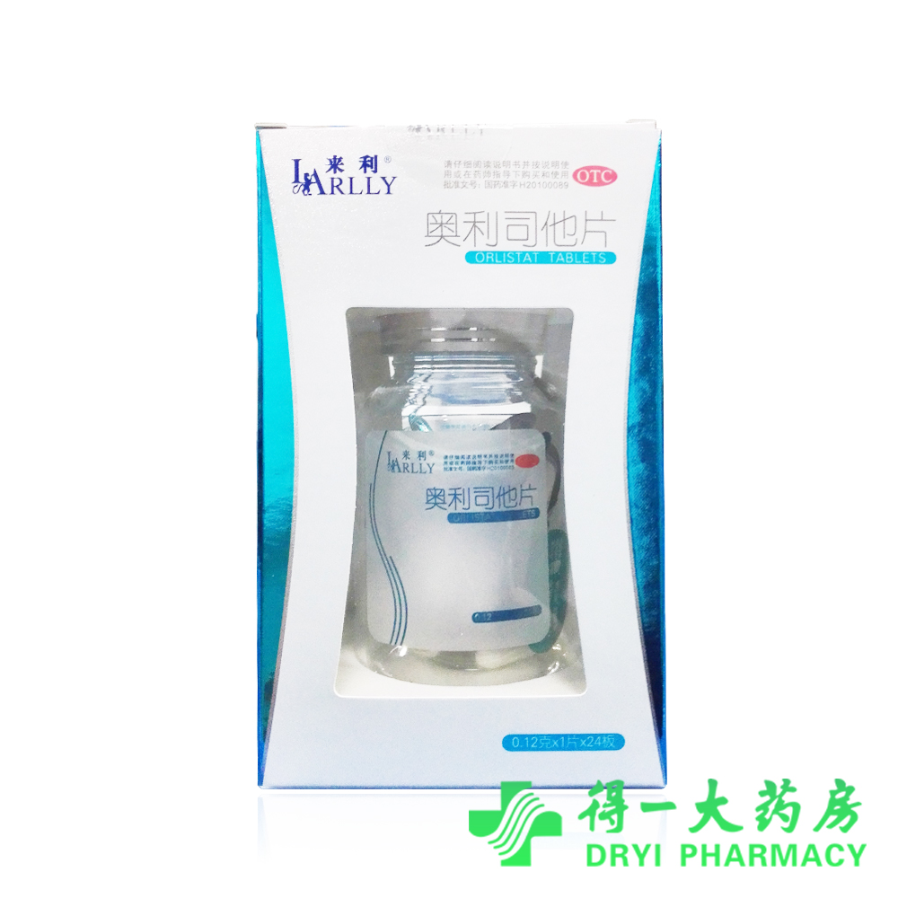 来利 奥利司他片 0.12g*24片瘦身排油抗肥胖减肥药品 包邮