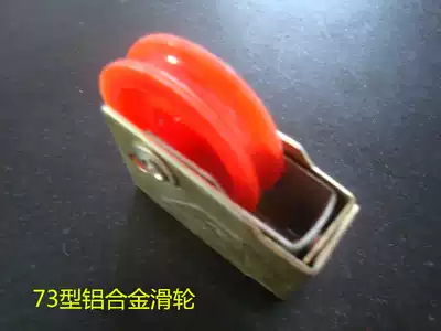 Aluminum alloy pulley 73 door and window pulley resistant nylon track wheel household hardware accessories