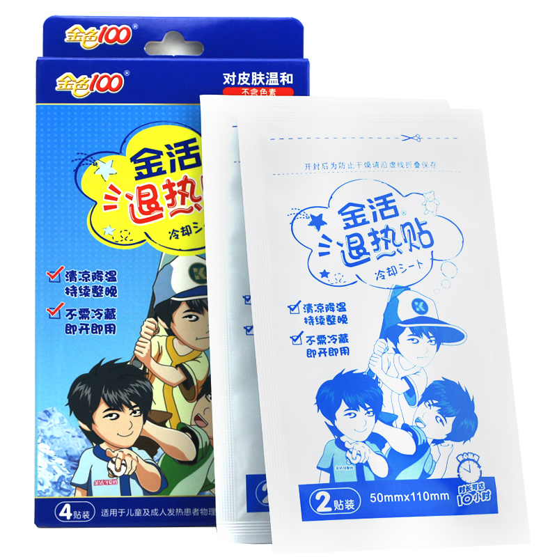 金活 退热贴 4贴/盒 物理降温 发热母婴幼儿童成人感冒发烧冰贴nh
