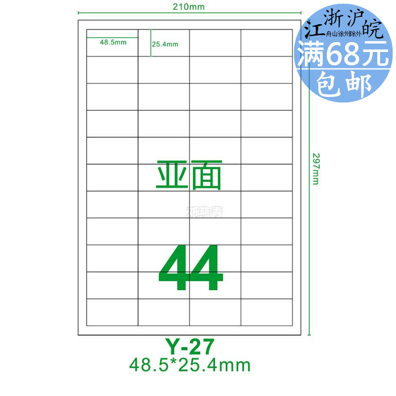 Y-27 wool cutting inkjet special self-adhesive printing paper A4 self-adhesive 44 sheets 48 5*25 4mm
