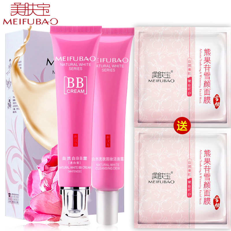 美肤宝自然白BB霜正装透白裸妆隔离遮瑕美白持久防晒保湿不脱妆女