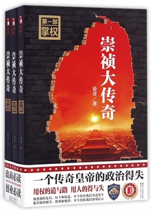 崇祯大传奇(共3册)