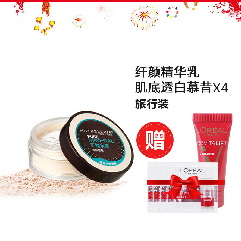 美宝莲专柜 矿物水感亲肤散粉5.5g 定妆粉控油修容蜜粉 正品
