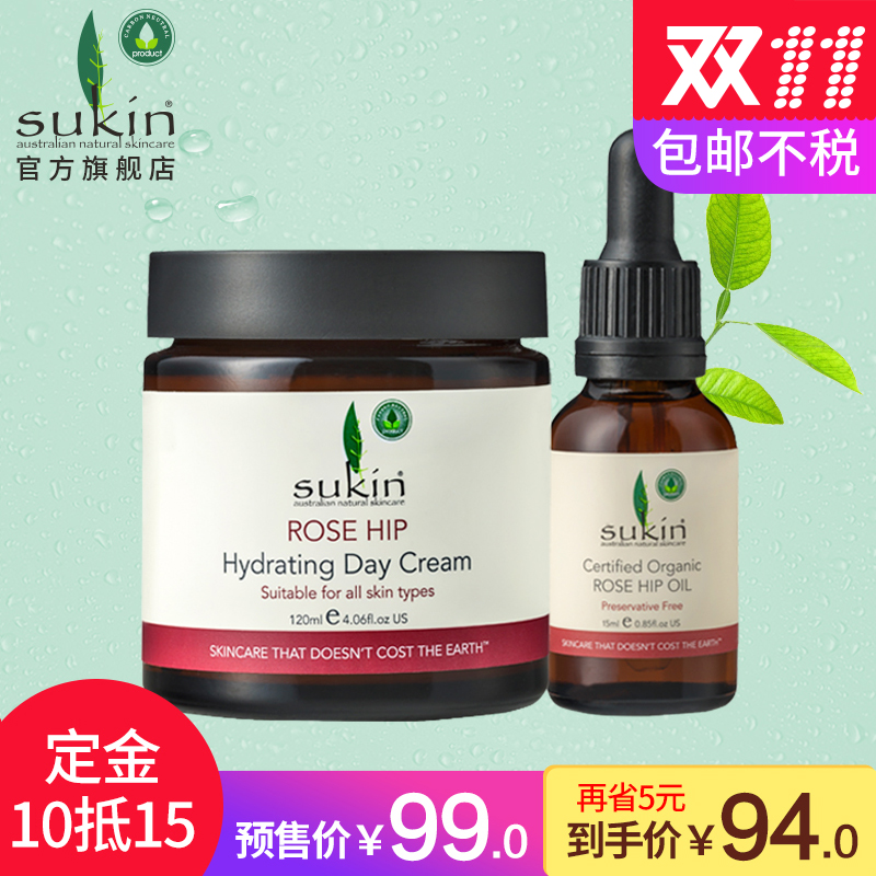【11预售】SUKIN/苏芊玫瑰果油保湿日霜120ml 美白补水滋润提亮
