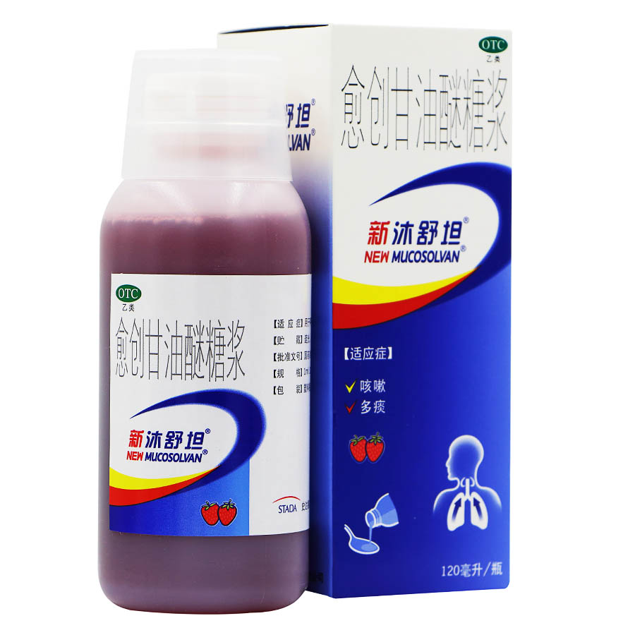 送湿巾】新沐舒坦 愈创甘油醚糖浆120ml感冒咳嗽上呼吸道感染祛痰