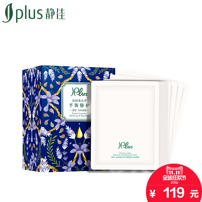 jplus静佳法国薰衣草天丝面膜 补水保湿收细毛孔肌肤水润精华面膜