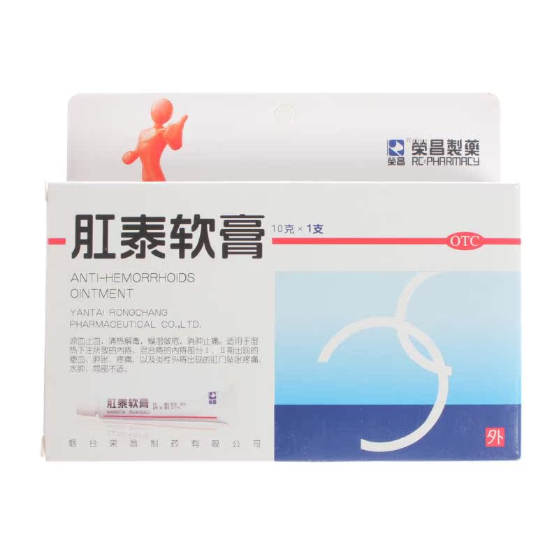 荣昌 肛泰软膏10克 痔疮 内外痔 混合痔 凉血止血 清热解毒 便血