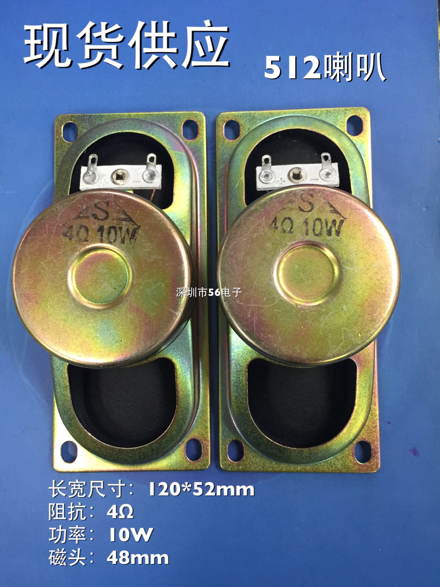 512 Anti-magnetic TV horn 4 Euro R8 Euro 10 W w4 Euro 5 2cm * 12cm TV Speaker Speaker