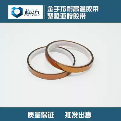 Repair commonly used polyimide tape goldfinger brown high temperature tape High temperature tape tape paper
