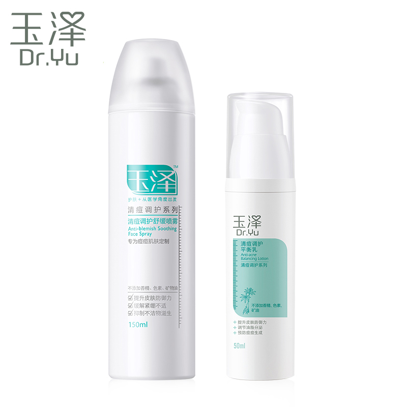 Dr.Yu/玉泽清痘修护套装 舒缓喷雾150ml+平衡乳50ml 养护肌肤