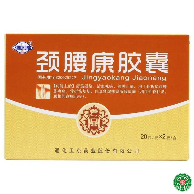 行空 颈腰康胶囊 0.33g*40粒/盒