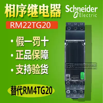 Original imported Schneider phase sequence relay RM22TG20 missing phase protector replacement RM4TG20