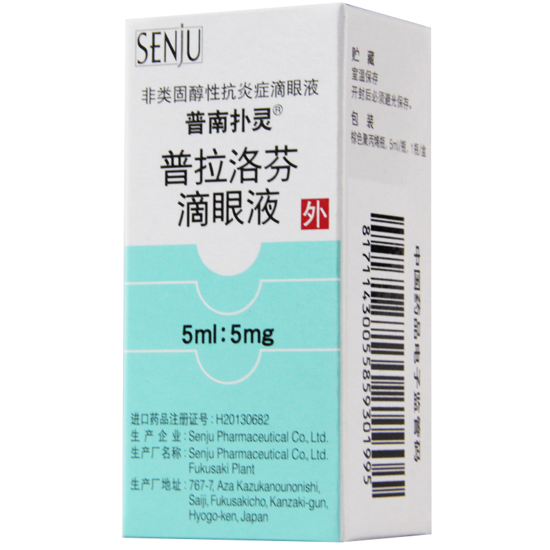 普南扑灵 普南扑灵/Pranopulin 普拉洛芬滴眼液 5ml*1瓶/盒