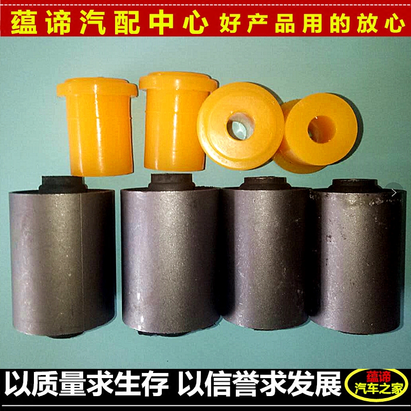 Changan Star second generation S460 Taurus star rear steel plate rubber sleeve bushing Rear bow plate rubber sleeve iron sleeve