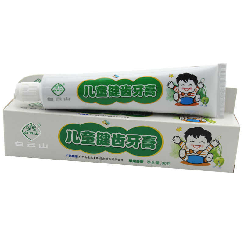 白云山儿童健齿牙膏儿童6-12岁早晚牙膏 食品级防蛀健齿3支包邮