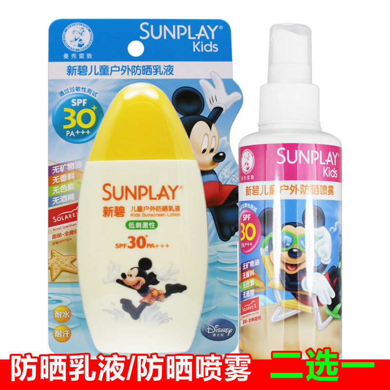 曼秀雷敦新碧儿童户外防晒乳液喷雾SPF30防晒霜夏防水耐汗低刺激