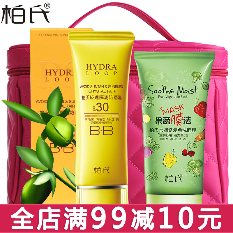 柏氏防晒霜轻透隔离防晒乳SPF30自然色 户外面部防水女学生隔离霜