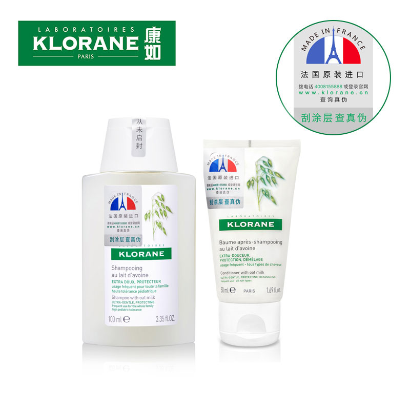 法国Klorane康如燕麦柔润超值便携旅行装洗发乳100ml+护发素50ml