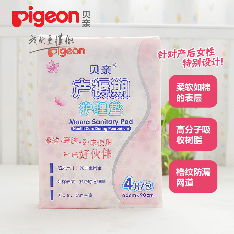 贝亲产后护理垫 柔软亲肤一次性卫生灭菌床单 超大产褥垫单4片/包