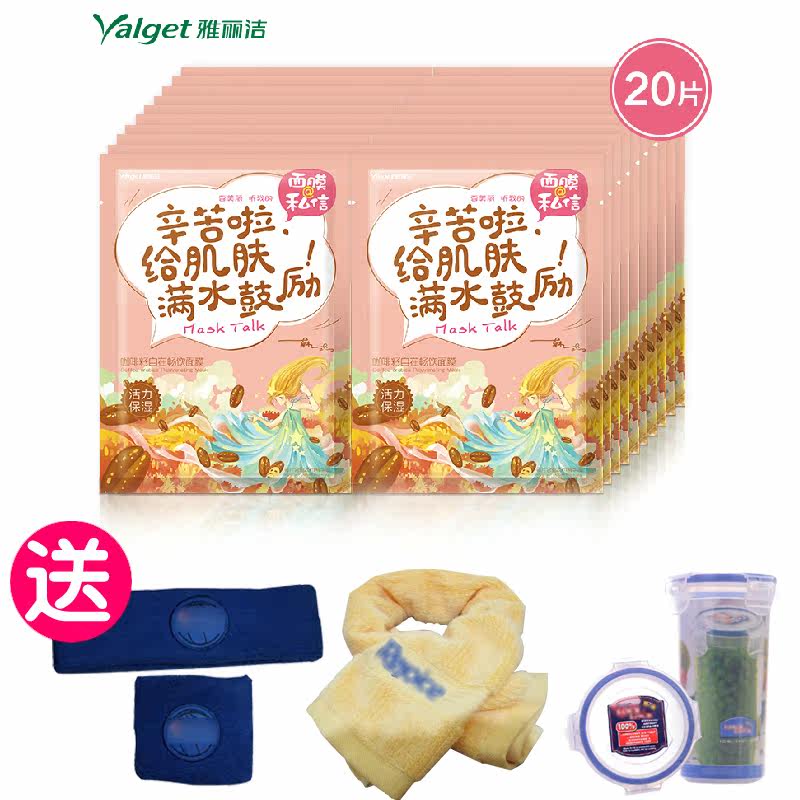 雅丽洁 面膜@私 咖啡籽自在畅饮面膜盒装20片秋冬补水护肤正品