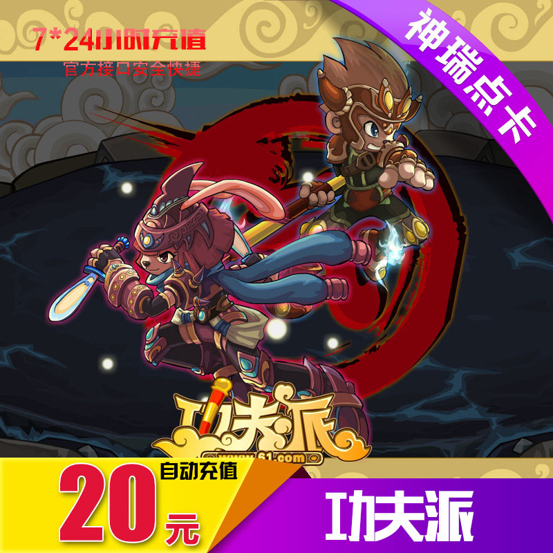 Mimika 20 yuan point card 20 m coins (Purcell No 2 Kung Fu School Xiaohuaxian) automatic recharge