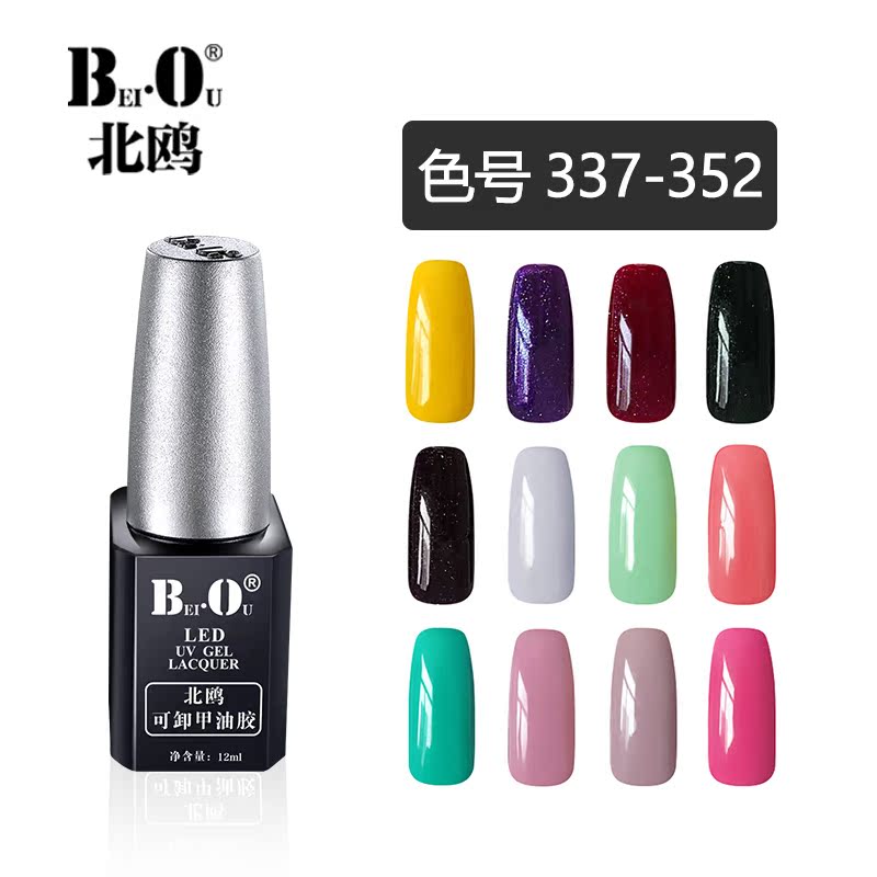 北鸥12ml指甲油胶套装光疗QQ芭比蔻丹胶环保美甲工具337-352