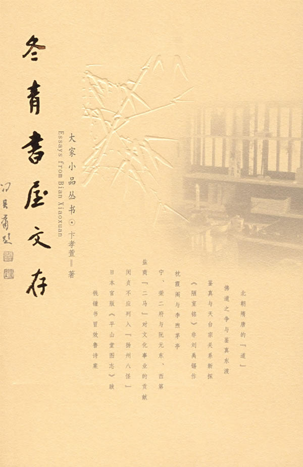 正版包邮冬青书屋文存正品图书书籍