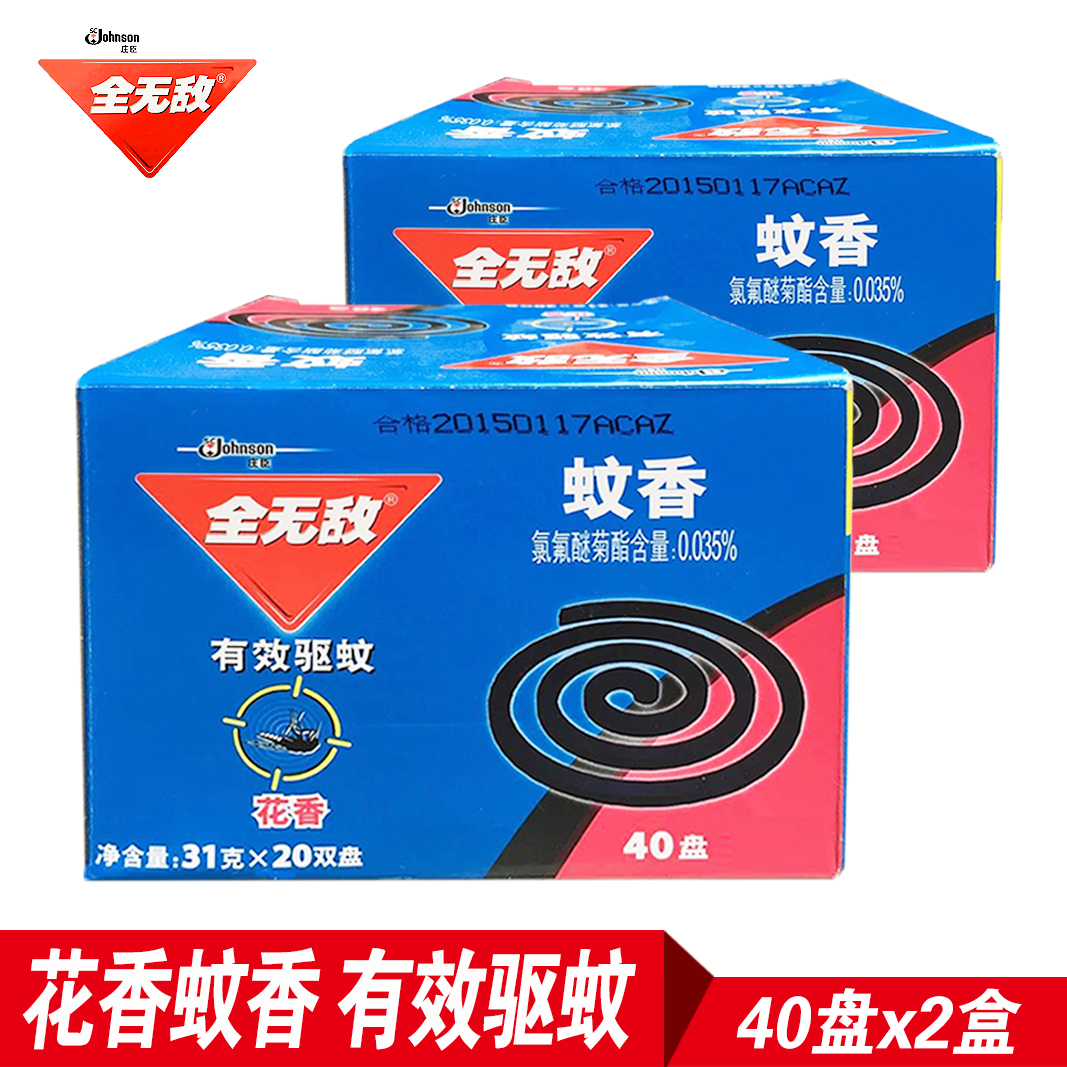 全无敌黑蚊香盘架40盘装大盘无烟花香型驱蚊灭蚊儿童安全套装2盒