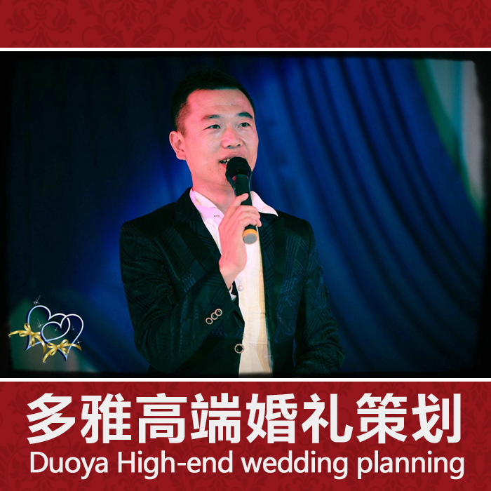 Wedding EMCEE Wedding Host Chinese Wedding EMCEE Professional EMCEE