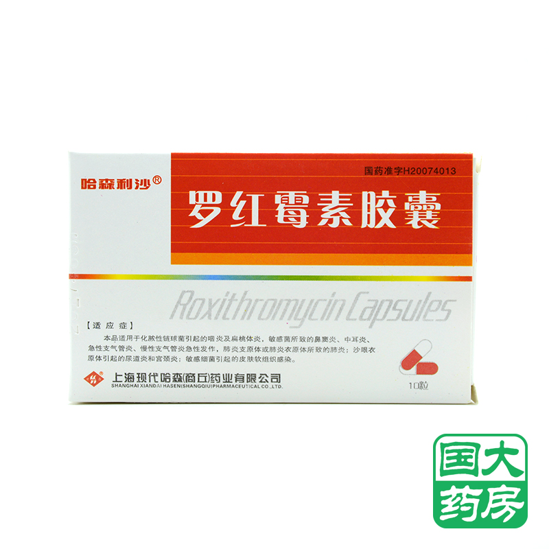 哈森利沙 罗红霉素胶囊 0.15g*10粒/盒