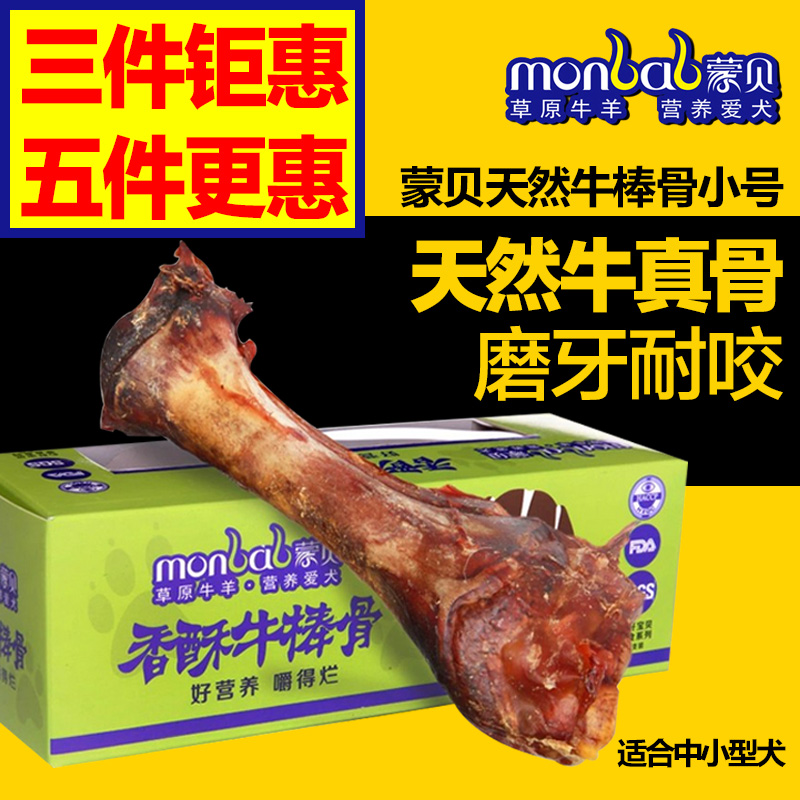 蒙贝牛棒骨小号 狗狗磨牙棒宠物零食洁齿骨狗咬胶耐咬真肉狗骨头