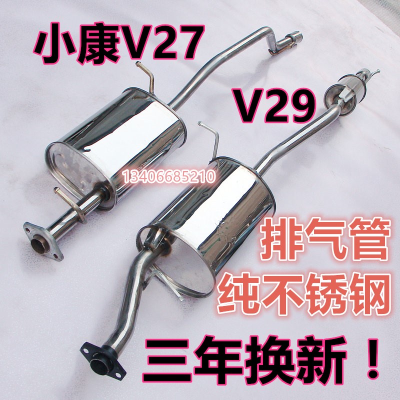 Adapted Dongfeng Xiaokang V27 V29 V27L V27L pipe rear section car pure stainless steel silencer delivery cushion