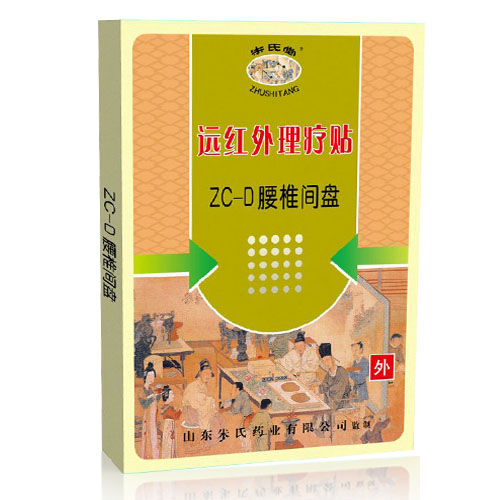 朱氏堂远红外理疗贴 ZC-D腰椎间盘贴膏腰疼贴膏6贴/盒 买10送5 wt