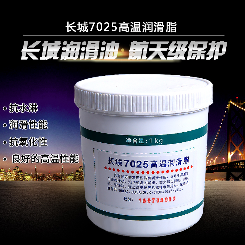 Great Wall 7025 high temperature grease bearing mechanical chain gear lubricating oil black 300 degrees 1 kg