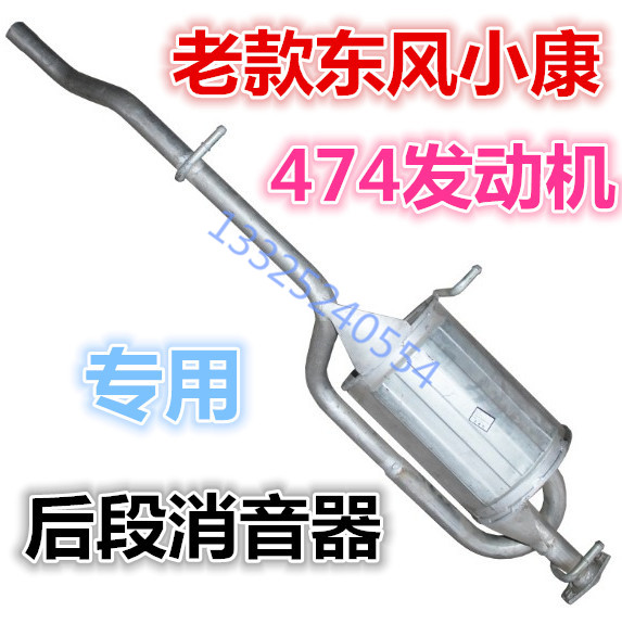 Suitable for old style Dongfeng Xiaokang exhaust pipe 474 engine rear section rear section tail section mute