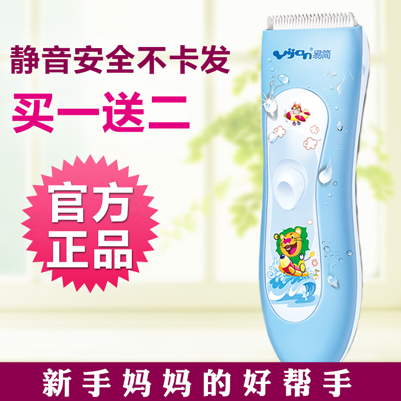 易简婴儿理发器HK768 儿童 静音宝宝防水电推子剃头刀店庆包邮