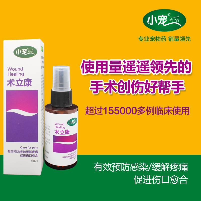 EHD易好得 宠物术立康犬猫狗伤口消毒杀菌愈合感染溃疡咬伤 包邮