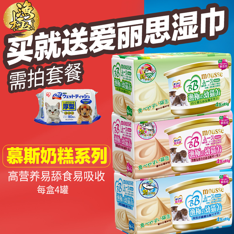 渔极 慕斯奶糕幼猫罐头 离乳期幼猫怀孕哺乳猫猫湿粮三文鱼鸡肉