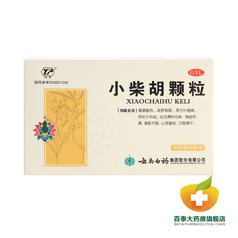 云南白药 云丰 小柴胡颗粒 10g*6袋  解表散热 疏肝和胃 药品