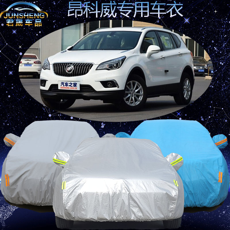别克昂科威车衣车罩SUV专用加厚防晒防雨防雪防尘昂克威汽车外套