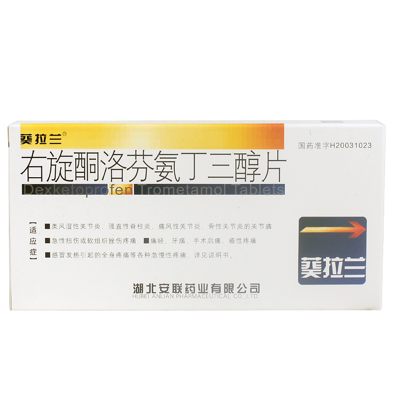 葵拉兰 葵拉兰 右旋酮洛芬氨丁三醇片 12.5mg*20片/盒