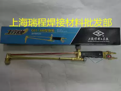 Shanghai welding and cutting tool factory G01-300 type fire cutting gun