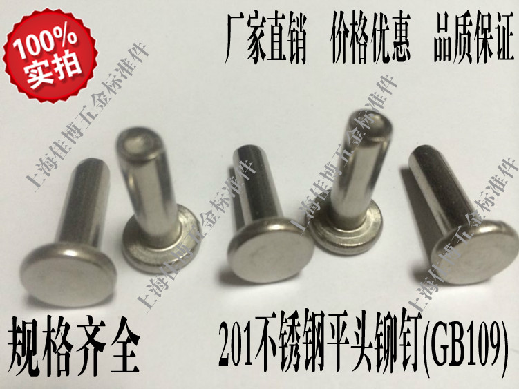 Stainless steel flat head rivet GB109 sink head rivet solid rivet M6 series